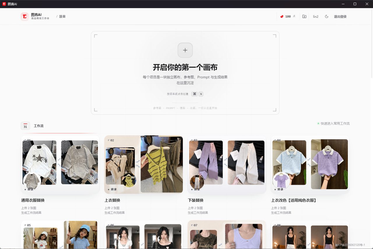 图喜AI 首页模板库白天视图