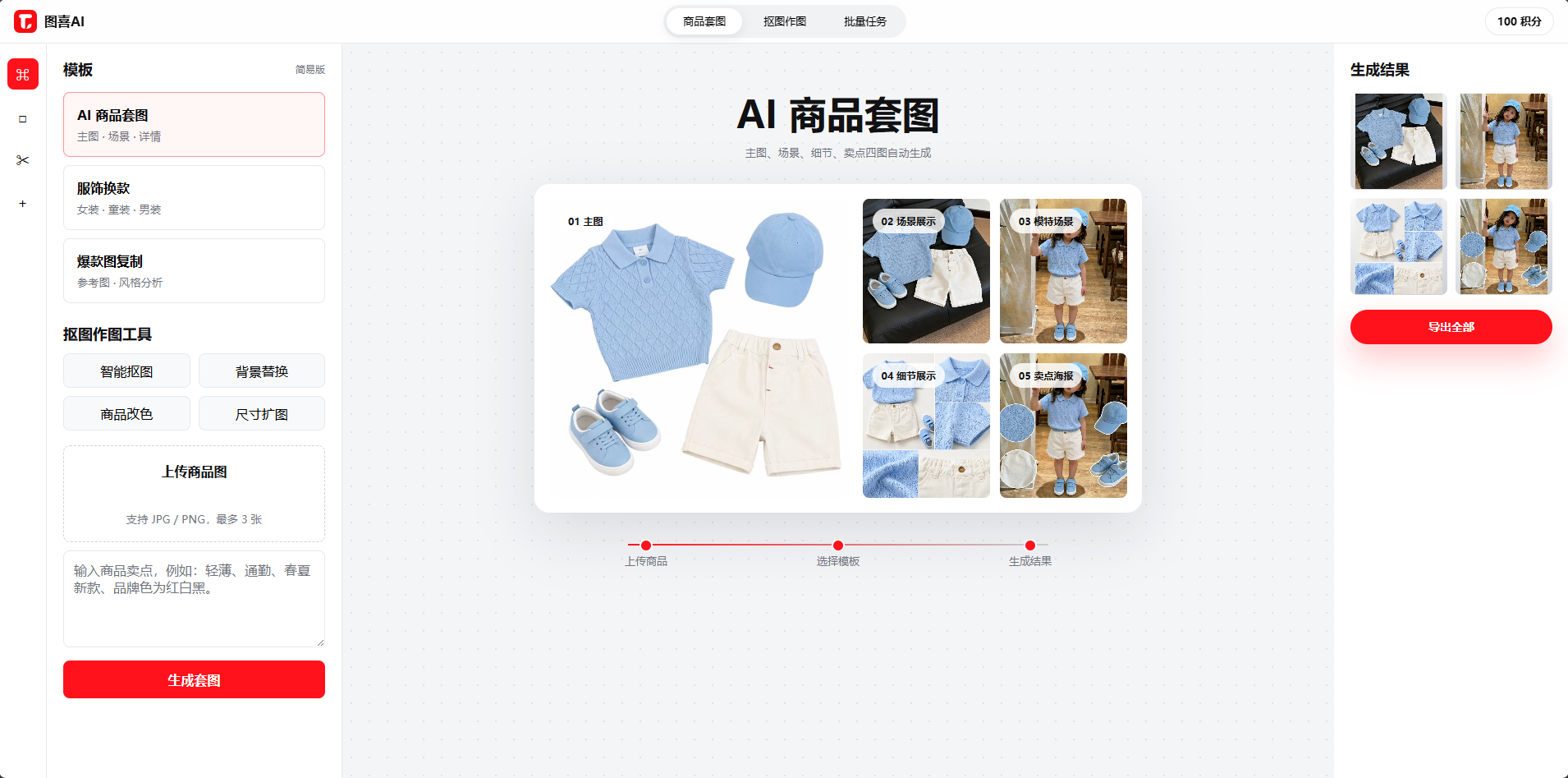 图喜AI网页版轻量试用截图